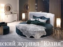 круглая кровать фото 