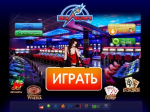 Виртуальное казино Вулкан