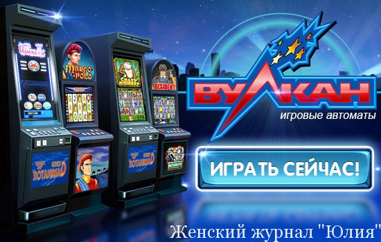 Игровой клуб вулкан фото